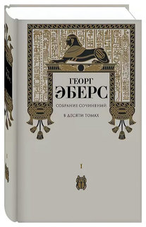 Книга Терра Эберс С. "Собрание сочинений" Terra