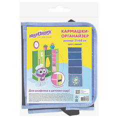 Кармашки-органайзер в шкафчик для детского сада ЮНЛАНДИЯ на резинке, 5 карманов, Bear