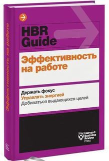 Амабайл т, Эффективность на Работе, Держать Фокус, Управлять Своей Энергией