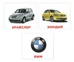 Набор карточек мини Марки автомобилей Вундеркинд с пеленок
