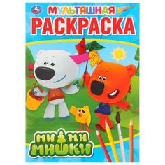 Раскраска Умка Мимимишки мультяшная А4 214х290 мм 16 стр
