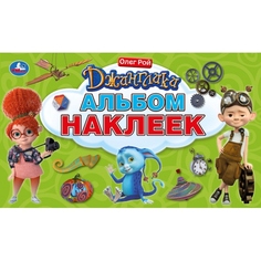 Альбом наклеек Джинглики Умка
