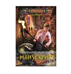 Книга Манускрипт Центрполиграф
