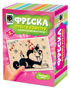 Песочная картина Фантазер Верный друг 407202