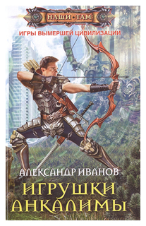 Книга Игрушки Анкалимы Центрполиграф