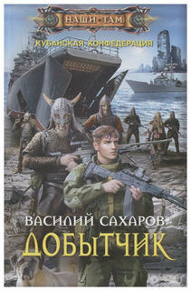 Книга Добытчик Центрполиграф