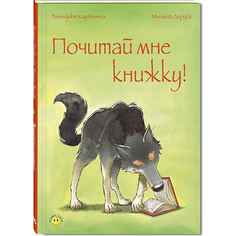 Почитай Мне книжку! Энас Книга