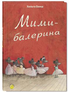 Мими-Балерина Энас Книга