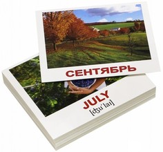 Вундеркинд С пеленок, набор Обучающих карточек Мини-Календарь
