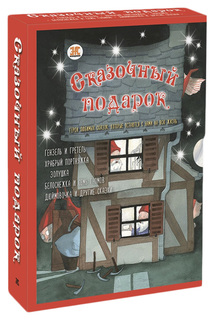 Подарочный набор "Сказочный подарок" (количество томов: 5) Энас Книга