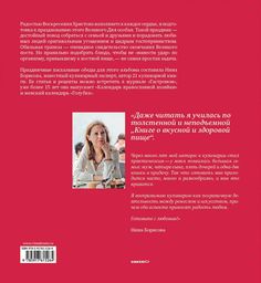 Книга Пасхальный Стол. Самые Вкусные Угощения. кулинарные Рецепты Никея