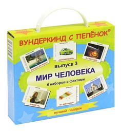 Подарочный набор настольная игра Мир человека (Выпуск 3)