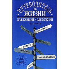 Книга Путеводитель по жизни Центрполиграф
