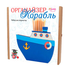 Органайзер Корабль Санта Лючия