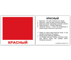 Вундеркинд С пеленок, набор Обучающих карточек Мини-Цвета С Фактами