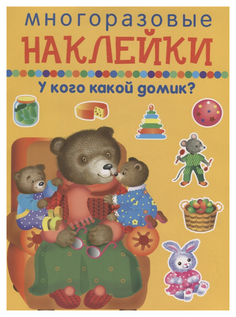 У кого какой Домик? Искателькнига