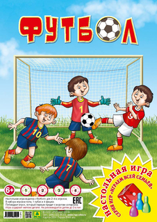 Футбол. настольная игра из серии играем всей семьей РУЗ Ко