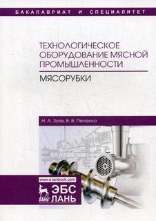 Технологическое Оборудование Мясной промышленност и Мясорубки Лань