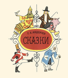 Книга Сказки