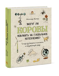 Могут ли коровы повлиять на глобальное потепление?