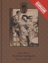 Книга Изучение Женщины Terra