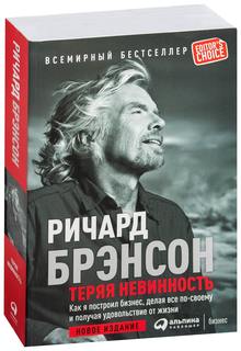 Книга Теряя Невинность Альпина Паблишер