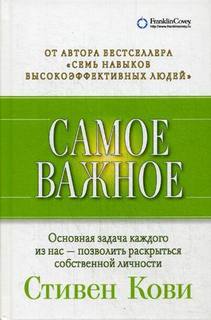 Книга Самое Важное Альпина Паблишер