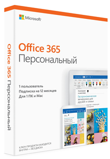 Офисная программа Microsoft Office 365 персональный RUS 1 устройство, 1 год