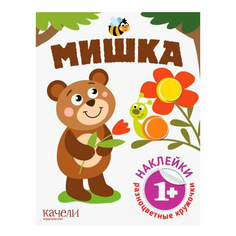 Качели Наклейки Качели Разноцветные кружочки Мишка