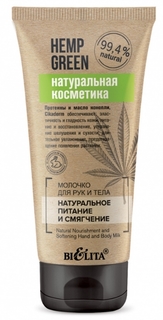 Молочко для рук и тела Натуральное питание и смягчение "Hemp green" (Белита) 150мл