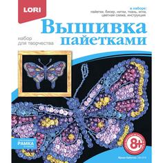 Набор Lori Вышивка пайетками "Яркая бабочка"