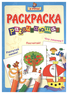 Раскраска развивающая Проф-Пресс "Я Учусь!" Кораблик