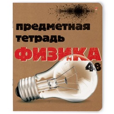 Тетрадь тематическая Альт А5 (165 х 203 мм) "КРАФТ", физика 48 л. клетка Арт. 7-48-990/01