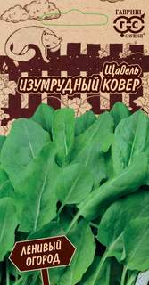 Семена. Щавель "Изумрудный ковер" (10 пакетов по 0,2 г) Гавриш