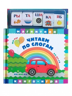 Магнитная книга-игра Мини-Маэстро Читаем по слогам