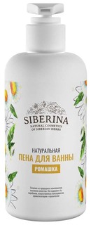 Пена для ванн Siberina Ромашка 250 мл