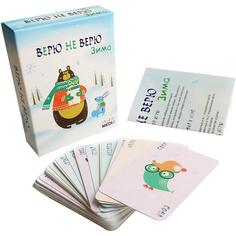 Семейная настольная игра Selfie Media «Верю Не Верю: Зима»