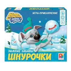 Настольная игра Радуга Белка и стрелка Озорная семейка Шнурочки Зимние забавы