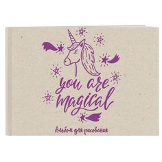 You are magical. Альбом для рисования (формат А4, офсет 120 гр., 40 страниц, на скрепке) Эксмо