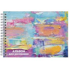 Краски. Альбом для рисования (формат А4, офсет 160 гр., 50 страниц, евроспираль) Эксмо