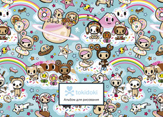 Вселенная tokidoki. Пончики. Альбом для рисования (бирюзовый) (формат А4, офсет 160 гр., 5 Эксмо