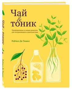Книга Чай и тоник Бомбора