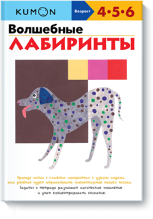 Волшебные лабиринты