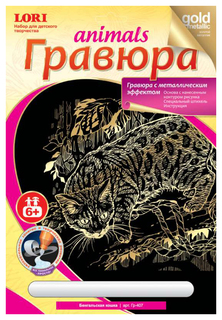 Гравюра Lori Бенгальская Кошка