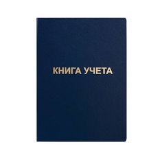 Книга учета inФОРМАТ, формат А4, 96 листов, линия, цвет синий ФАРМ