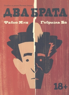 Два брата Манн, Иванов и Фербер