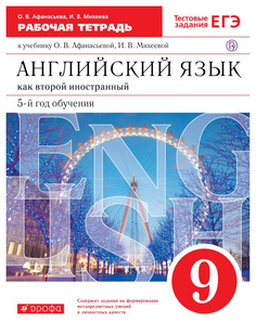 Новый курс английского языка ДРОФА