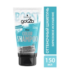 Оттеночный шампунь Got2b Color Shampoo, Бирюзовое искушение 150 мл