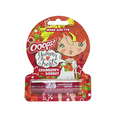 Скраб для губ Ooops! Yummy Treats Cranberry Sorbet