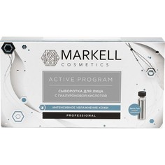 Сыворотка для лица Markell Professional с гиалуроновой кислотой 2мл х 7шт